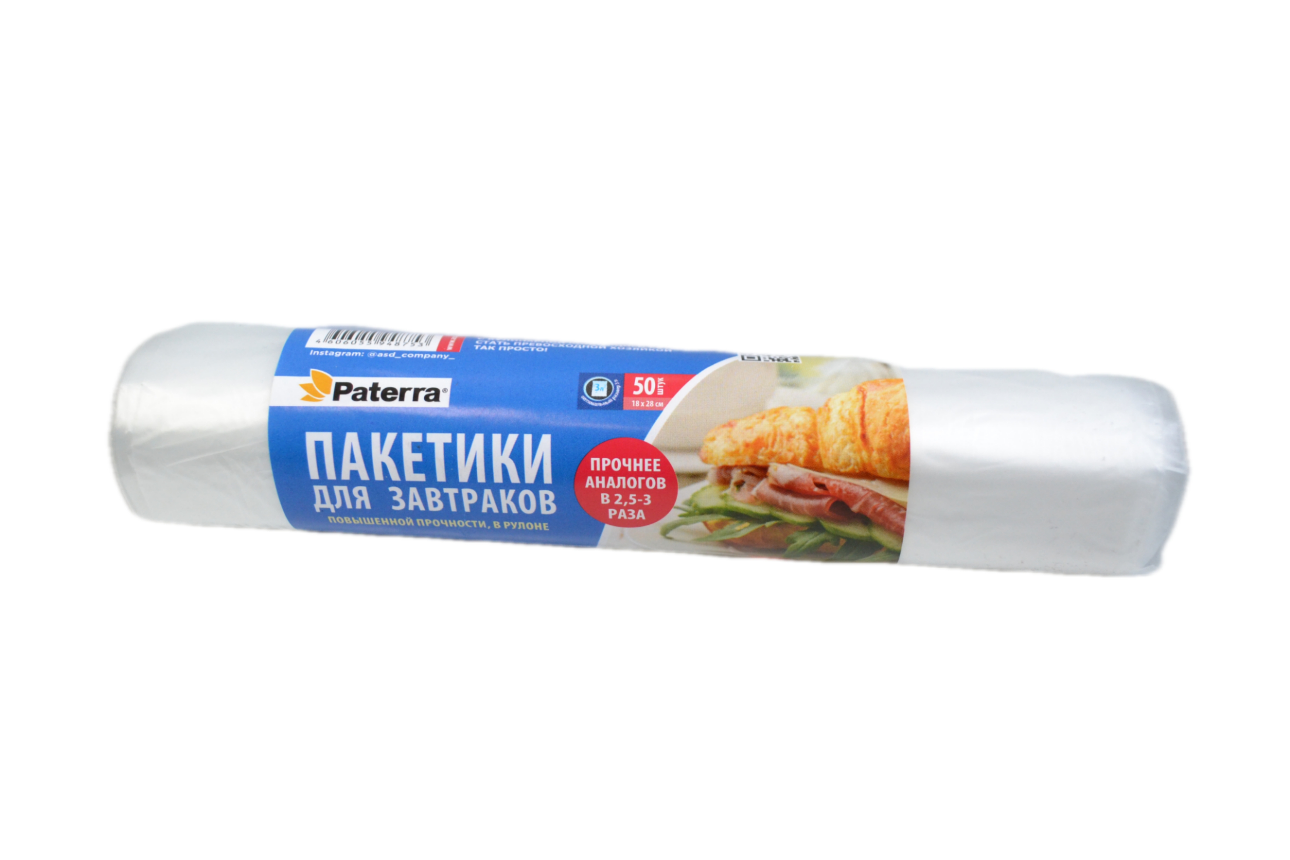 Пакеты для завтраков Paterra 18×28 см, 15 мкм, прозрачные, 50 шт. от производителя в Сыктывкаре