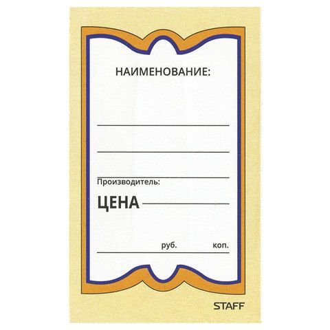 ценники бум. (4смх6см 6 шт.) - бабочка