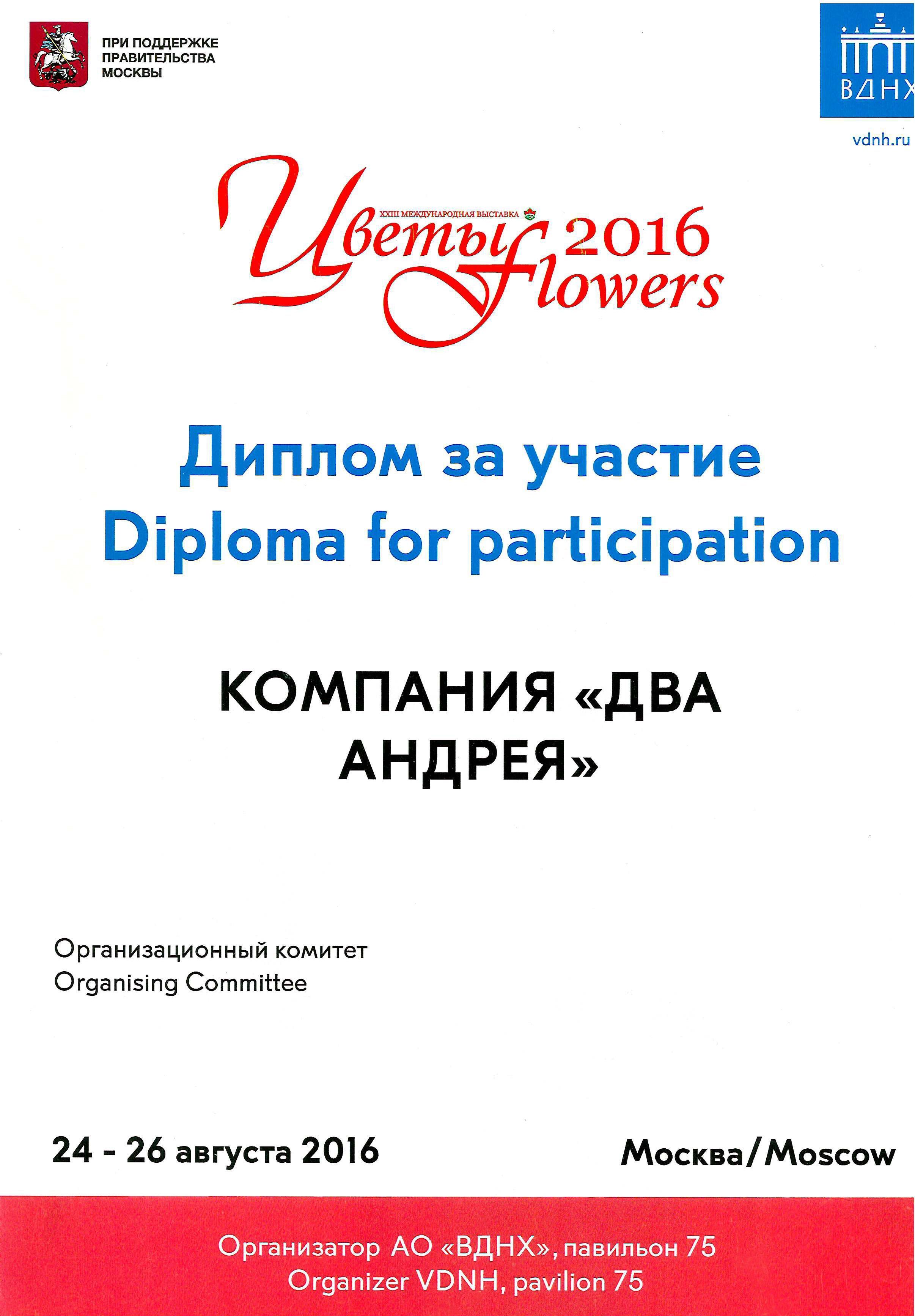 Цветы 2016