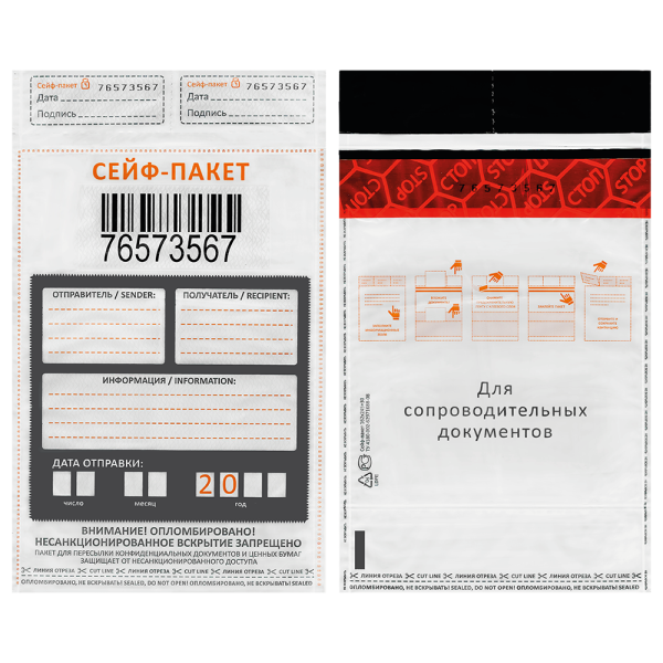 сейф-пакет 162х245+30 *