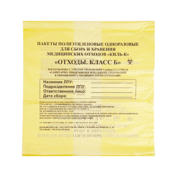 пакеты для медицинских отходов 700х800 60л Класс Б/20 ЭКО